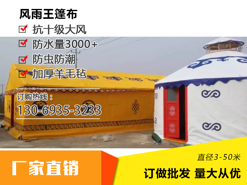 方形蒙古包
