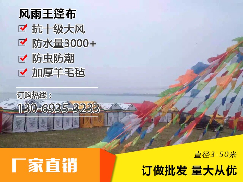 方形蒙古包