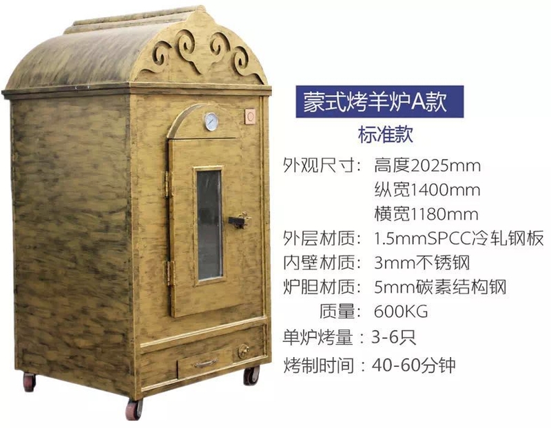 蒙式烤羊爐A款1