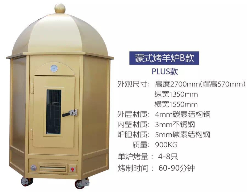 蒙式烤羊爐B款1